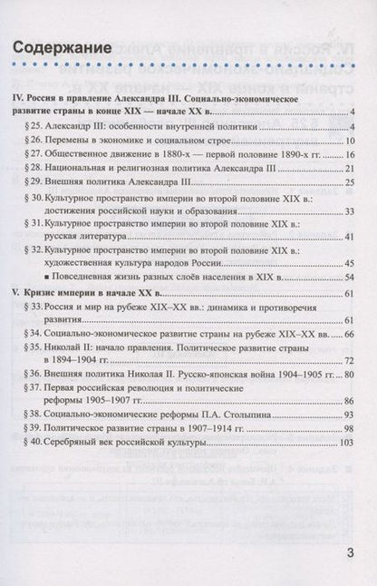 Фотография книги "Марина Чернова: Рабочая тетрадь по истории России. 9 класс. В 2-х частях. Часть 2. К учебнику А. В. Торкунова "История России. 9 класс. В двух частях. Часть 2" (М.: Просвещение)"