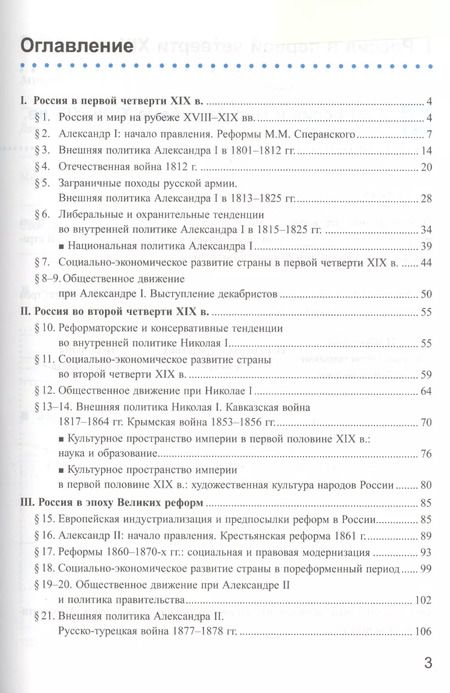 Фотография книги "Марина Чернова: Рабочая тетрадь по истории России. В 2 частях. Ч. 1: 9 класс: к учебнику под ред. А.В. Торкунова "История России. 9 класс". ФГОС"