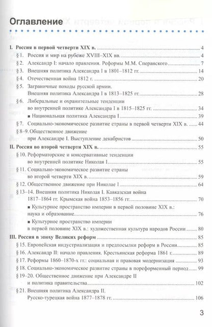Фотография книги "Марина Чернова: Рабочая тетрадь по истории России. В 2 частях. Ч. 1: 9 класс: к учебнику под ред. А.В. Торкунова "История России. 9 класс". ФГОС"