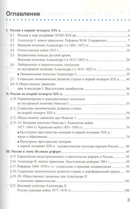 Фотография книги "Марина Чернова: Рабочая тетрадь по истории России. В 2 частях. Ч. 1: 9 класс: к учебнику под ред. А.В. Торкунова "История России. 9 класс". ФГОС"