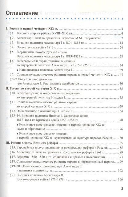 Фотография книги "Марина Чернова: Рабочая тетрадь по истории России. В 2 частях. Ч. 1: 9 класс: к учебнику под ред. А.В. Торкунова "История России. 9 класс". ФГОС"