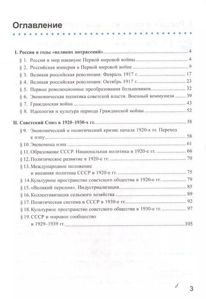 Фотография книги "Марина Чернова: Рабочая тетрадь по истории России. В 3 частях. Часть 1: 10 класс: к учебнику под ред. А.В. Торкунова "История России. 10 класс". ФГОС"