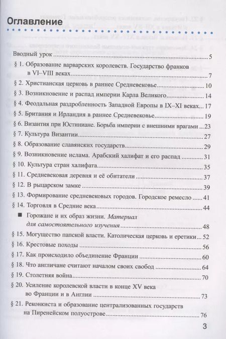 Фотография книги "Марина Чернова: Рабочая тетрадь по истории средних веков. 6 класс. К учебнику Е.В. Агибаловой, Г.М. Донского "Всеобщая история. История Средних веков. 6 класс""