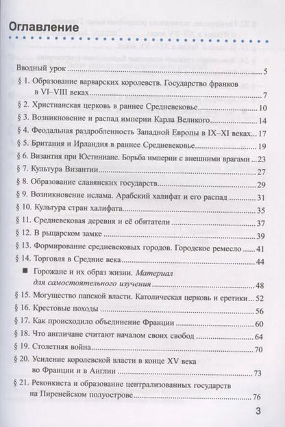 Фотография книги "Марина Чернова: Рабочая тетрадь по истории средних веков. 6 класс. К учебнику Е.В. Агибаловой, Г.М. Донского "Всеобщая история. История Средних веков. 6 класс""