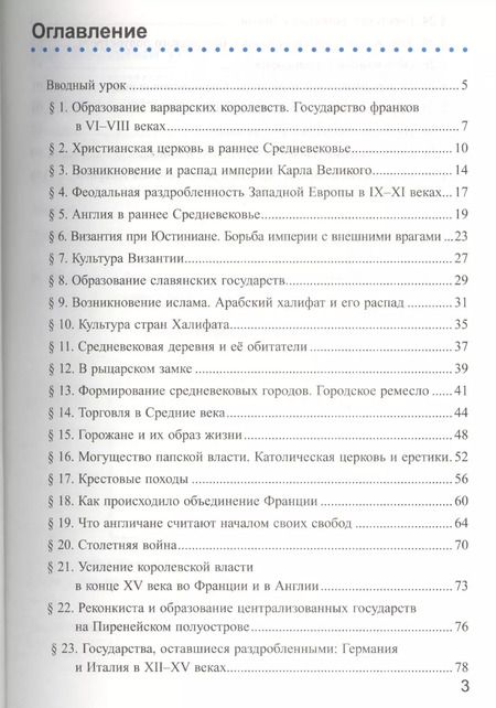 Фотография книги "Марина Чернова: Рабочая тетрадь по истории Средних веков: 6 класс: к учебнику Е.В. Агибаловой, Г.М. Донского. ФГОС. 6-е изд, перераб. и доп."