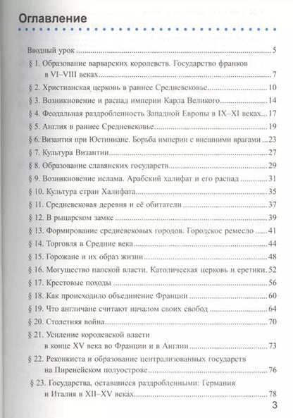 Фотография книги "Марина Чернова: Рабочая тетрадь по истории Средних веков: 6 класс: к учебнику Е.В. Агибаловой, Г.М. Донского. ФГОС. 6-е изд, перераб. и доп."