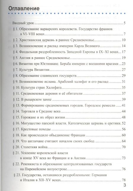 Фотография книги "Марина Чернова: Рабочая тетрадь по истории Средних веков: 6 класс: к учебнику Е.В. Агибаловой, Г.М. Донского. ФГОС. 6-е изд, перераб. и доп."