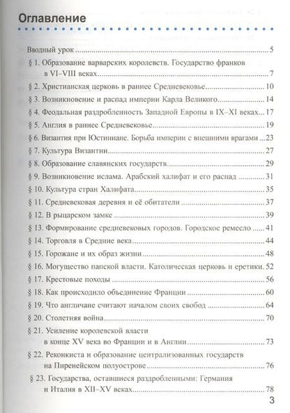 Фотография книги "Марина Чернова: Рабочая тетрадь по истории Средних веков: 6 класс: к учебнику Е.В. Агибаловой, Г.М. Донского. ФГОС. 6-е изд, перераб. и доп."