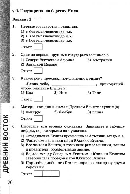 Фотография книги "Марина Чернова: Тесты по Истории Древнего мира. 5 класс. К учебнику А. А. Вигасина и др. ФГОС"