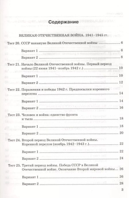 Фотография книги "Марина Чернова: Тесты по истории России. В 3 частях. Часть 2. 10 класс : к учебнику под ред. А.В. Торкунова. ФГОС (к новому учебнику)"