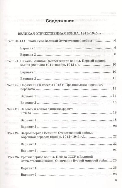 Фотография книги "Марина Чернова: Тесты по истории России. В 3 частях. Часть 2. 10 класс : к учебнику под ред. А.В. Торкунова. ФГОС (к новому учебнику)"