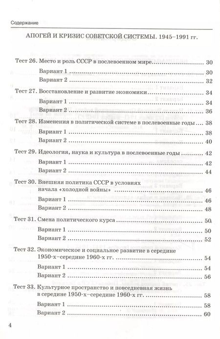 Фотография книги "Марина Чернова: Тесты по истории России. В 3 частях. Часть 2. 10 класс : к учебнику под ред. А.В. Торкунова. ФГОС (к новому учебнику)"