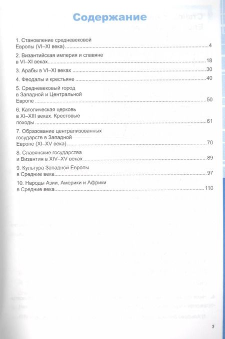 Фотография книги "Марина Чернова: Универсальные учебные действия. Рабочая тетрадь по истории Средних веков. 6 класс: к учебнику Е. В. Агибаловой, и др. ФГОС"