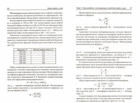 Фотография книги "Марина Чугунова: Химия нефти и газа. Учебное пособие. ФГОС"