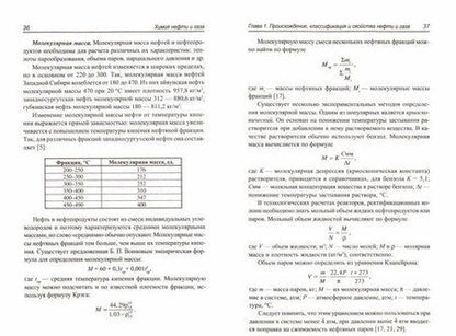Фотография книги "Марина Чугунова: Химия нефти и газа. Учебное пособие. ФГОС"