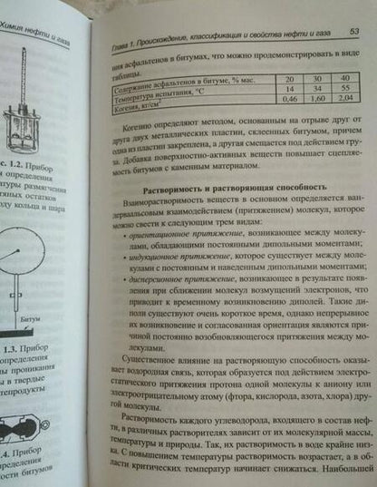 Фотография книги "Марина Чугунова: Химия нефти и газа. Учебное пособие. ФГОС"