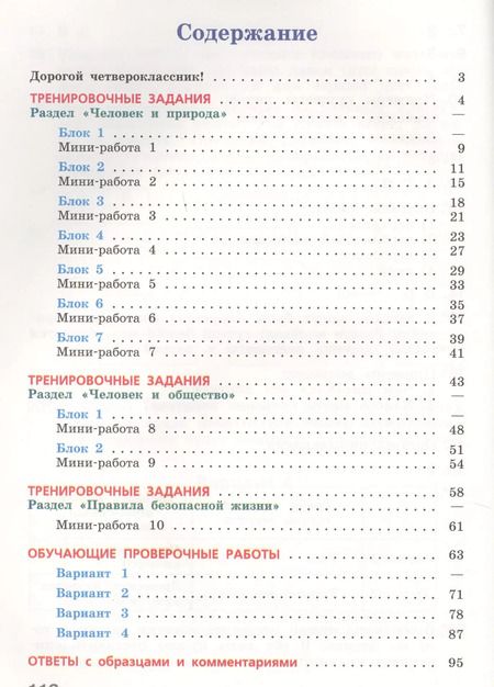 Фотография книги "Марина Демидова: Готовимся к ВПР. Окружающий мир. 4 класс. Рабочая тетрадь. (нов.изд.) (+3,4 изд)"