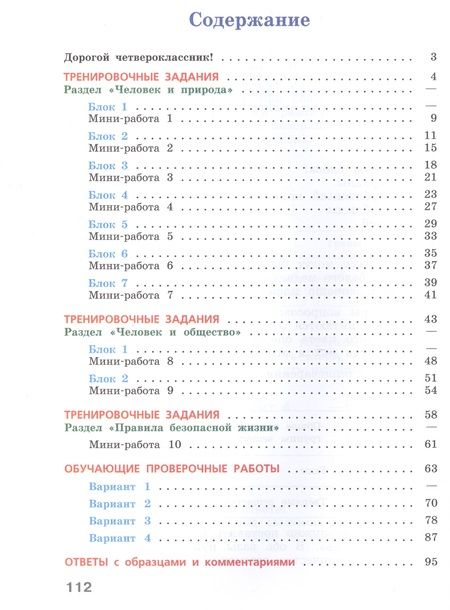 Фотография книги "Марина Демидова: Готовимся к Всероссийской проверочной работе. Окружающий мир. 4 кл.Рабочая тетрадь."