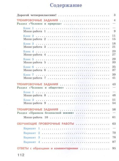 Фотография книги "Марина Демидова: Готовимся к Всероссийской проверочной работе. Окружающий мир. 4 кл.Рабочая тетрадь."