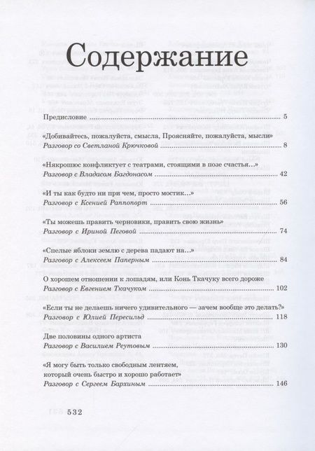 Фотография книги "Марина Дмитревская: Другие разговоры"