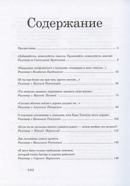 Фотография книги "Марина Дмитревская: Другие разговоры"