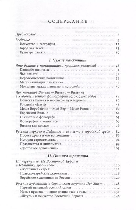 Фотография книги "Марина Дмитриева: Аллотопии. Чужое и Другое в пространстве восточноевропейского города"