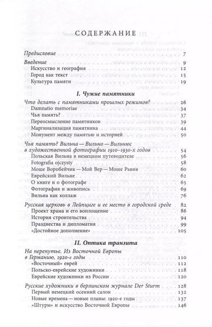 Фотография книги "Марина Дмитриева: Аллотопии. Чужое и Другое в пространстве восточноевропейского города"