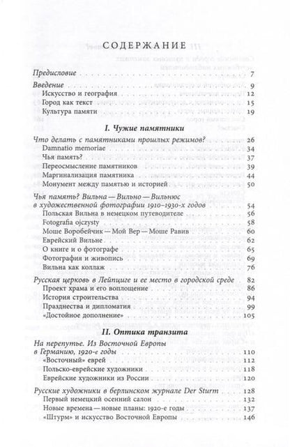 Фотография книги "Марина Дмитриева: Аллотопии. Чужое и Другое в пространстве восточноевропейского города"