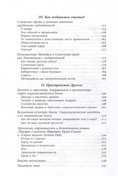 Фотография книги "Марина Дмитриева: Аллотопии. Чужое и Другое в пространстве восточноевропейского города"