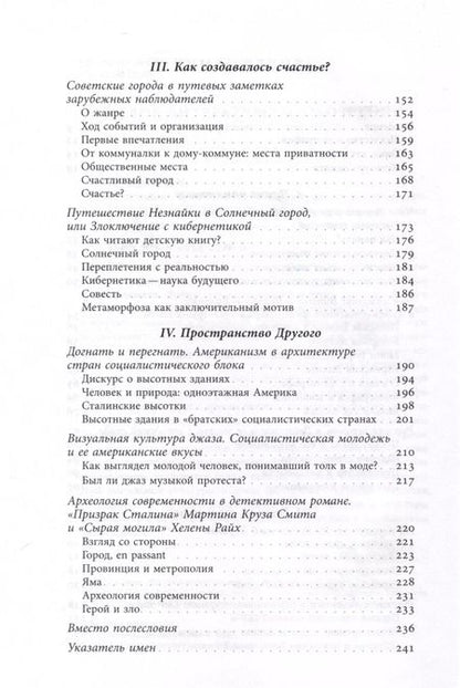 Фотография книги "Марина Дмитриева: Аллотопии. Чужое и Другое в пространстве восточноевропейского города"