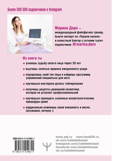Фотография книги "Марина Дорн: БЕЗ ФИЛЬТРОВ. Фэйсфитнес. Лицо на миллион"