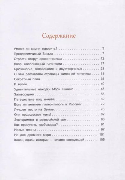 Фотография книги "Марина Дороченкова: Где живут динозавры: Секрет говорящих камней"