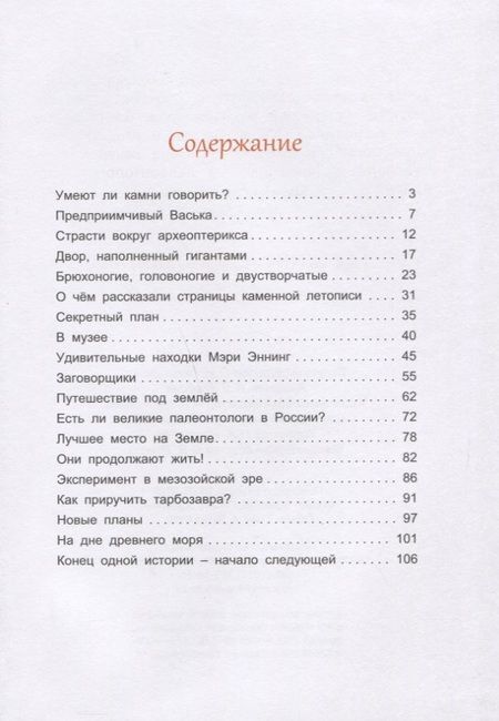 Фотография книги "Марина Дороченкова: Где живут динозавры: Секрет говорящих камней"