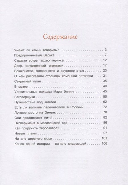 Фотография книги "Марина Дороченкова: Где живут динозавры: Секрет говорящих камней"