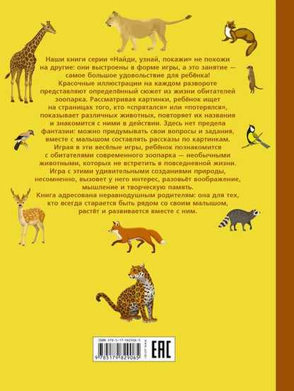 Фотография книги "Марина Дорошенко: Зоопарк"