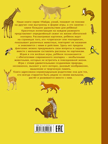 Фотография книги "Марина Дорошенко: Зоопарк"