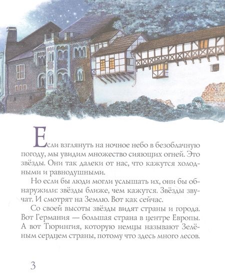 Фотография книги "Марина Дробкова: Бах и звезды"