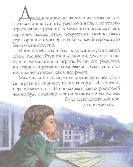 Фотография книги "Марина Дробкова: Бах и звезды"