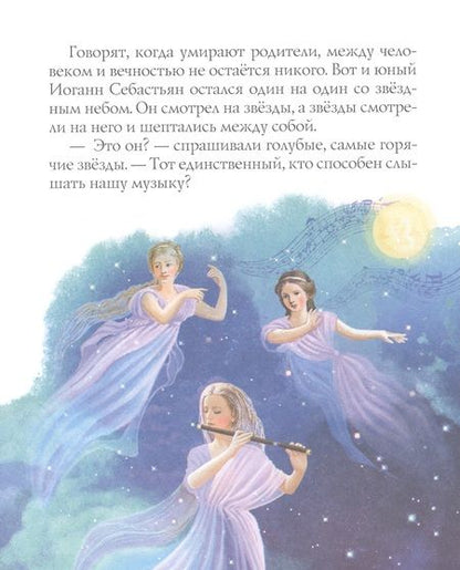 Фотография книги "Марина Дробкова: Бах и звезды"