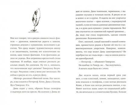 Фотография книги "Марина Дробкова: На два голоса"