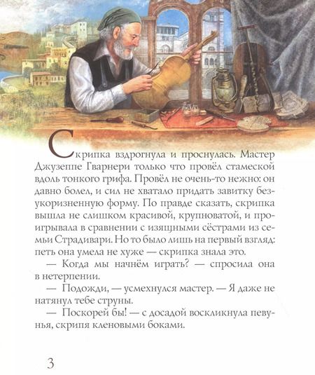 Фотография книги "Марина Дробкова: Паганини и скрипка"