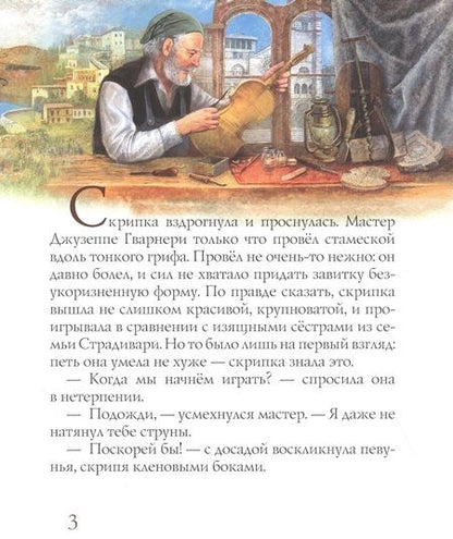 Фотография книги "Марина Дробкова: Паганини и скрипка"