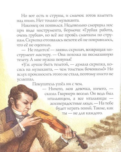 Фотография книги "Марина Дробкова: Паганини и скрипка"