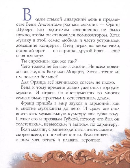 Фотография книги "Марина Дробкова: Шуберт и зимний путь"