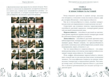 Фотография книги "Марина Дроздова: Мой первый сад. Как сделать красиво и просто"