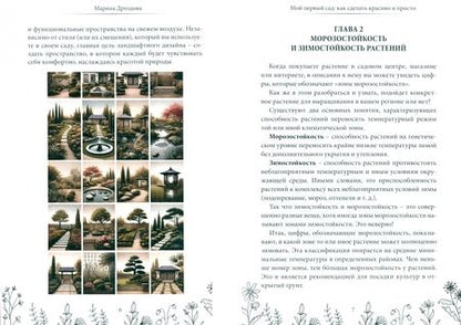 Фотография книги "Марина Дроздова: Мой первый сад. Как сделать красиво и просто"