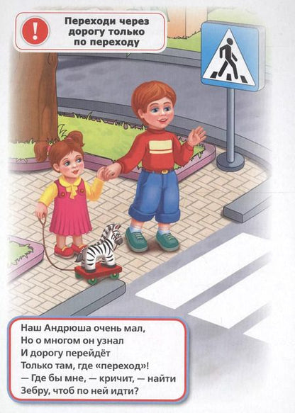 Фотография книги "Марина Дружинина: Азбука пешехода"