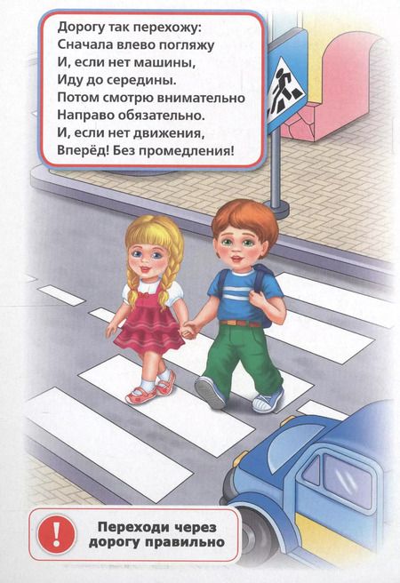 Фотография книги "Марина Дружинина: Азбука пешехода"