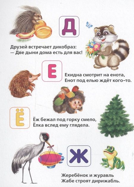 Фотография книги "Марина Дружинина: Азбука животных."