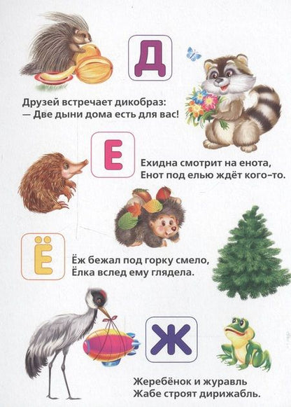 Фотография книги "Марина Дружинина: Азбука животных."